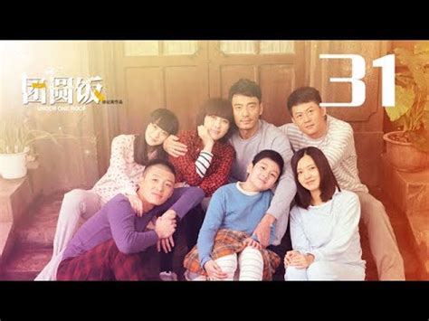 團圓飯宋小梅|線上看 團圓飯 第1集 帶字幕 –愛奇藝 iQIYI 